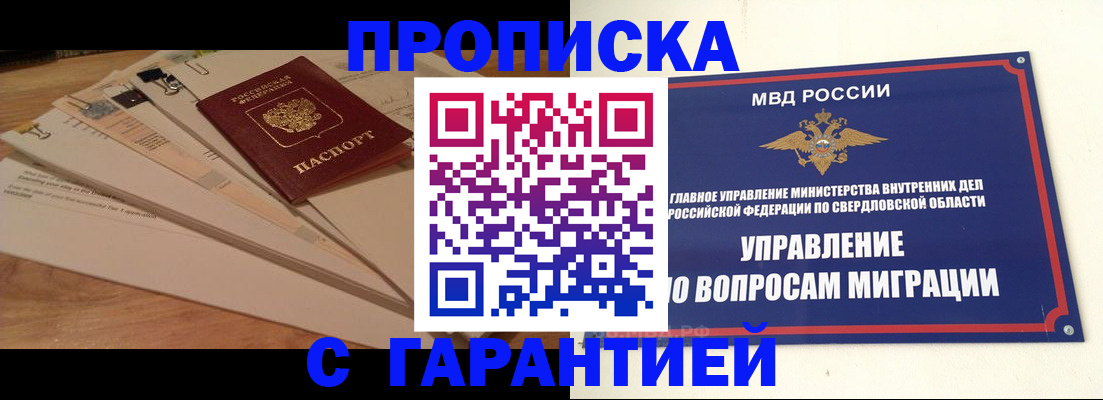временная регистрация в Кыштыме