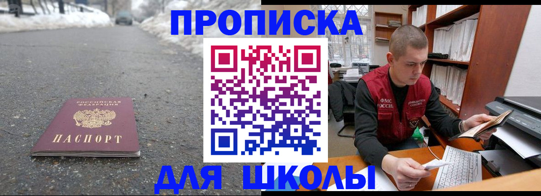 временная регистрация для школы в Кыштыме